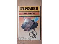 Cocoșatul. Cartea 1 de Paul Féval