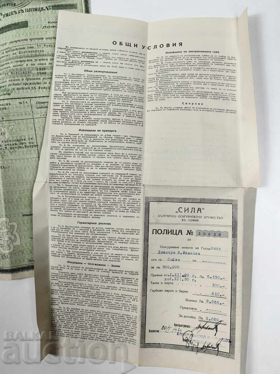 Livrarea 1-VO BULGARSKO ZASTRAHOVATELNO DRUZHESTVO BULGARIA POLIȚA