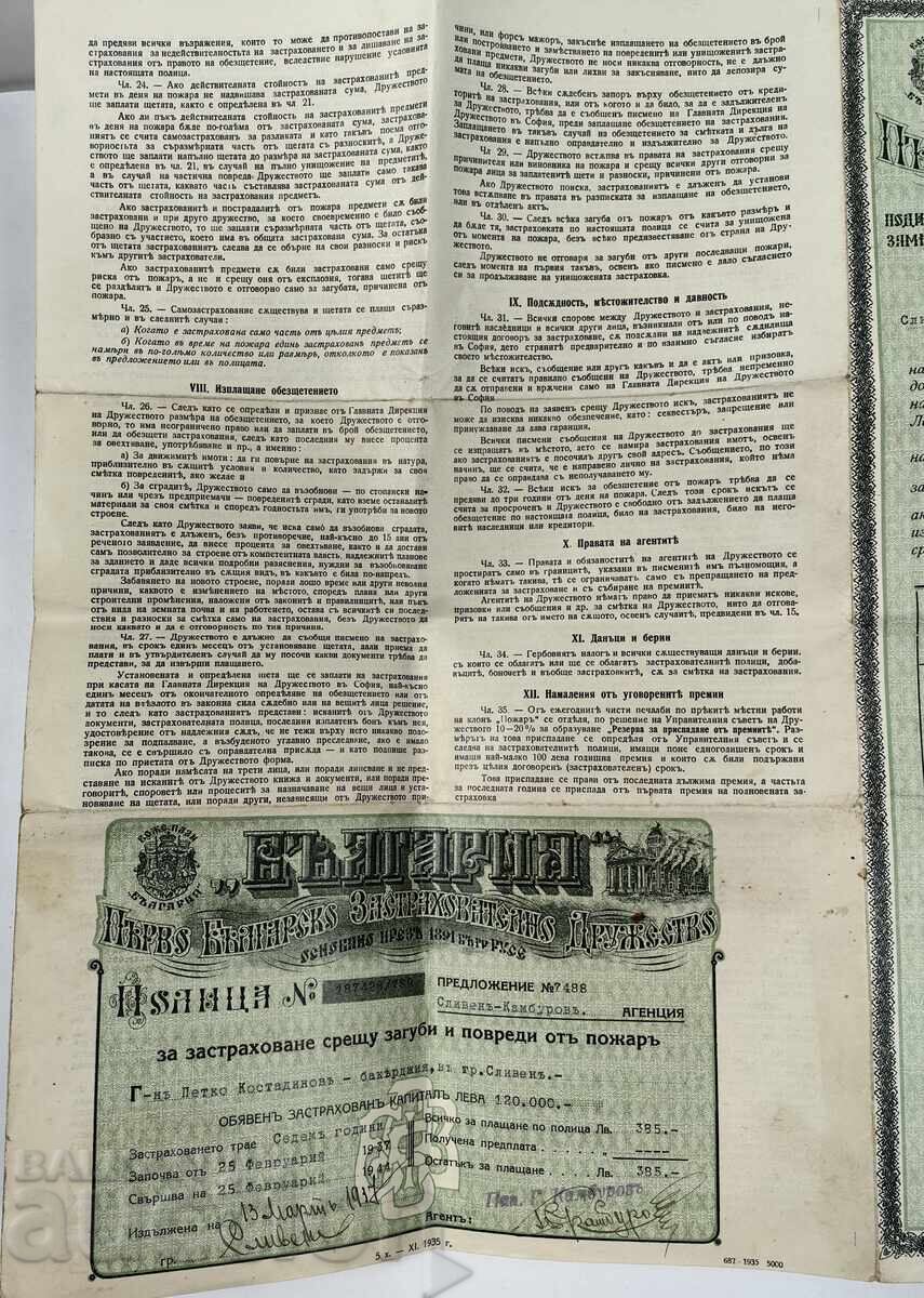 1-VO BŬLGARSKO ΑΣΦΑΛΙΣΤΙΚΗ ΕΤΑΙΡΕΙΑ ΒΟΥΛΓΑΡΙΑ ΣΥΜΒΟΛΑΙΟ - 6