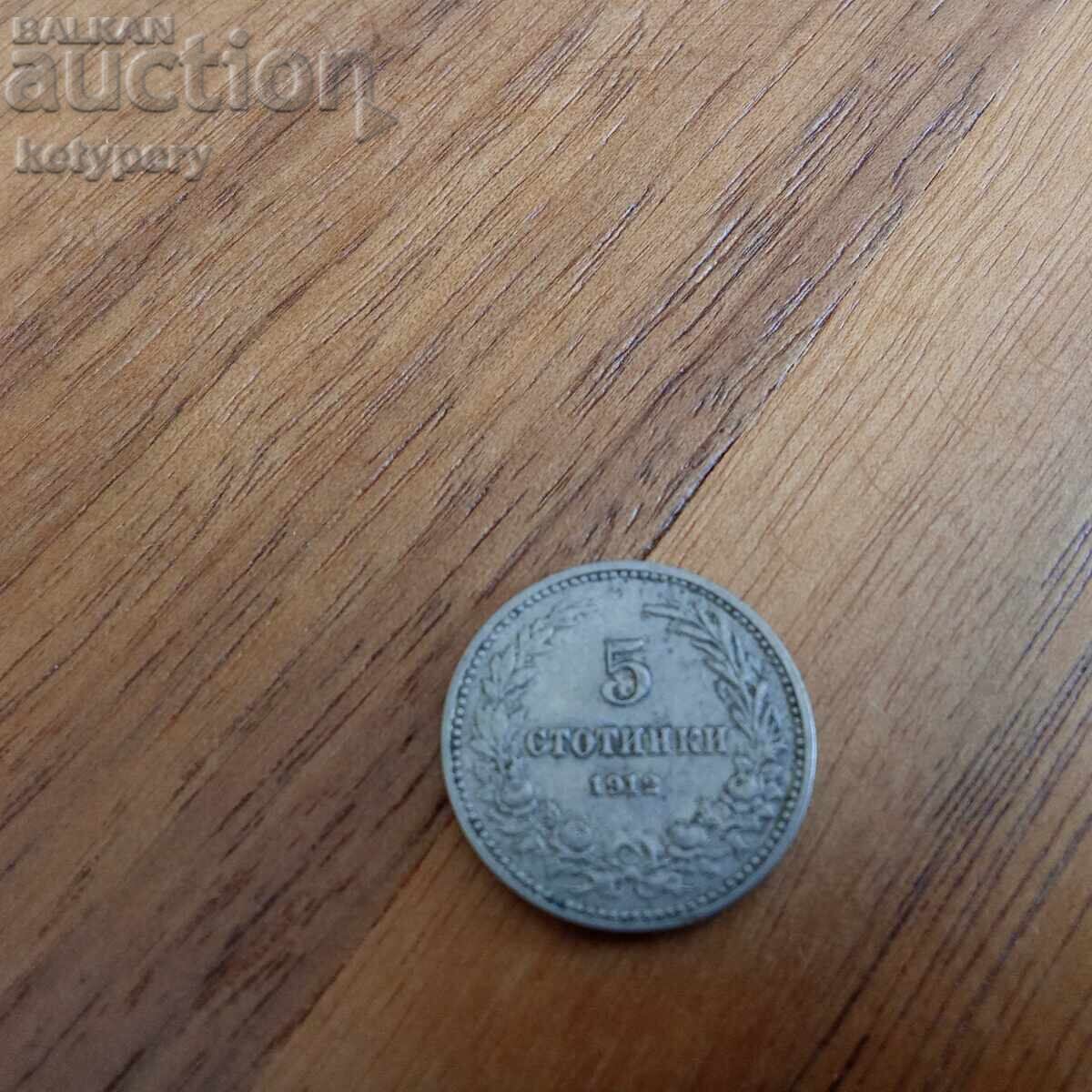 Lot of 5, 10 and 20 cents 1912 with price 5.00 BGN | € 2.56