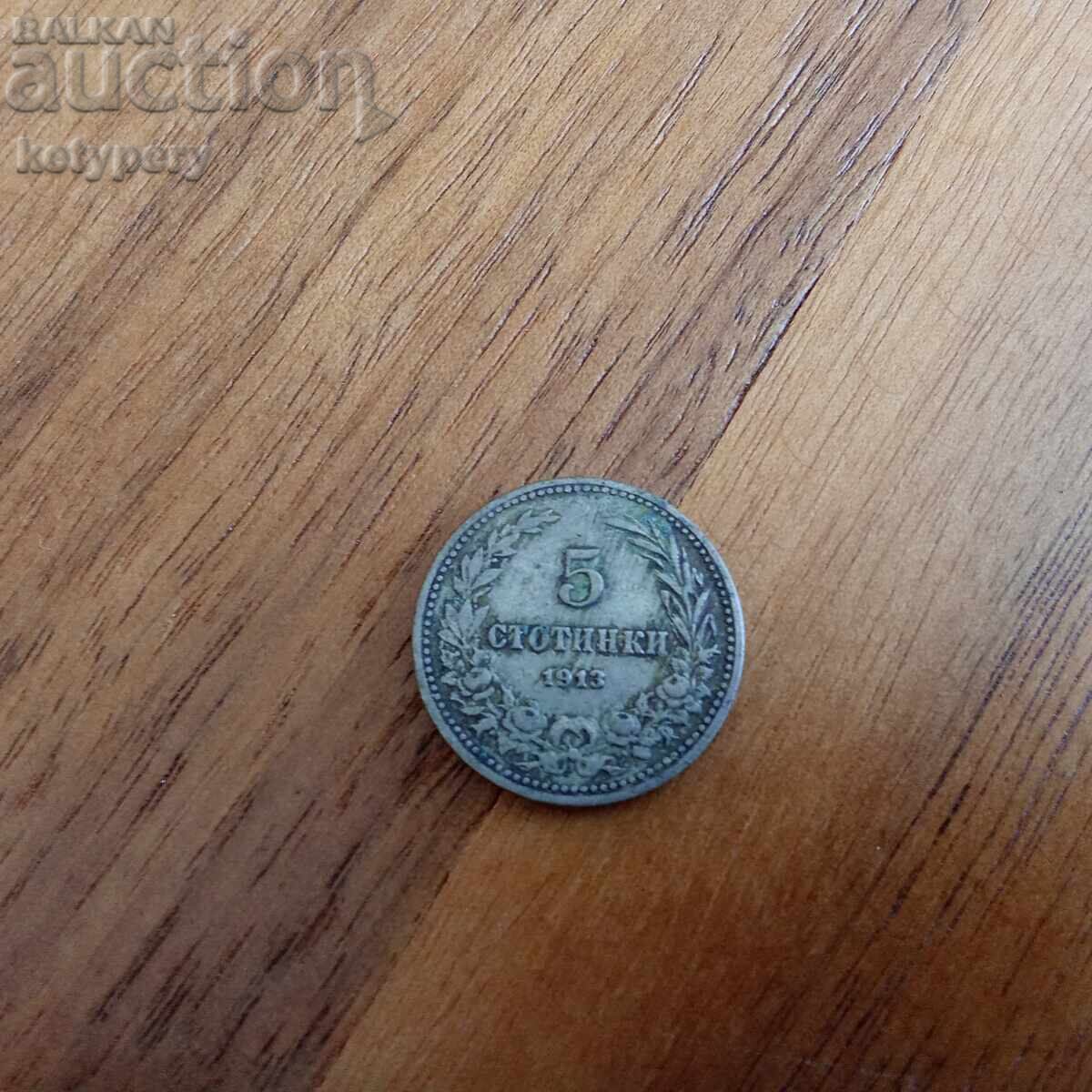 Лот 5, 10 и 20 стотинки 1913 с цена 5.00 лв. | € 2.56 Лот 5, 10 и 20 стотинки 1913 с цена 5.00 лв. | € 2.56