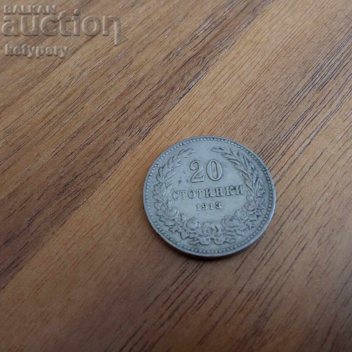 Лот 5, 10 и 20 стотинки 1913 - 6 Лот 5, 10 и 20 стотинки 1913 - 6