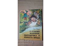 Και πάλι Μανσόν Ημίπαπουτσο και Χνουδωτή γενειάδα Ένο Ραούντ