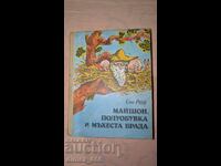 Μανσόν Πέδιλο και Χνουδωτή Γένια Ένο Ράουντ