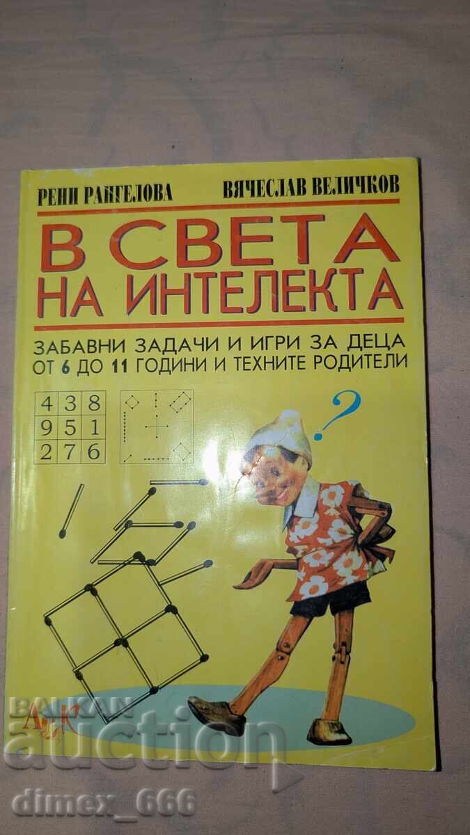 In the World of Intellect Reni Rangelova, Vyacheslav Velichkov