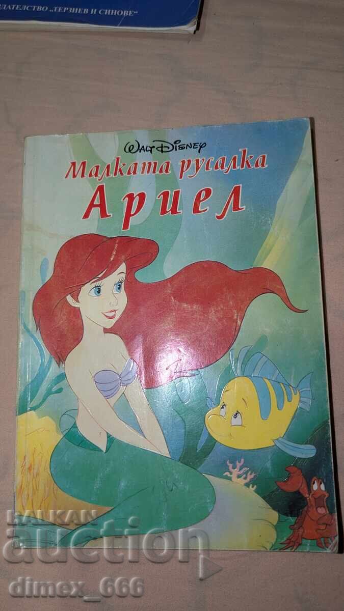 Άριελ η Μικρή Γοργόνα