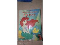 Άριελ η Μικρή Γοργόνα