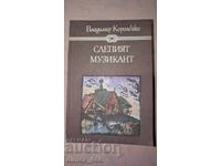 Muzicianul orb Vladimir Korolenko