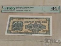 250 leva 1948 PMG 64EPQ