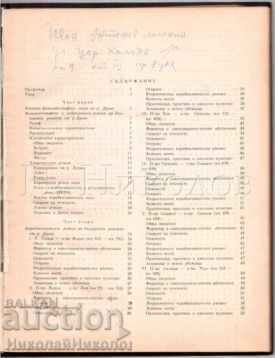 1961 CARTE DE NAVIGAȚIE A FLUVIULUI DUNĂREA, SECTORUL BULGAR K040 cu preț € 49.00 | 95.84 BGN 1961 CARTE DE NAVIGAȚIE A FLUVIULUI DUNĂREA, SECTORUL BULGAR K040 cu preț € 49.00 | 95.84 BGN