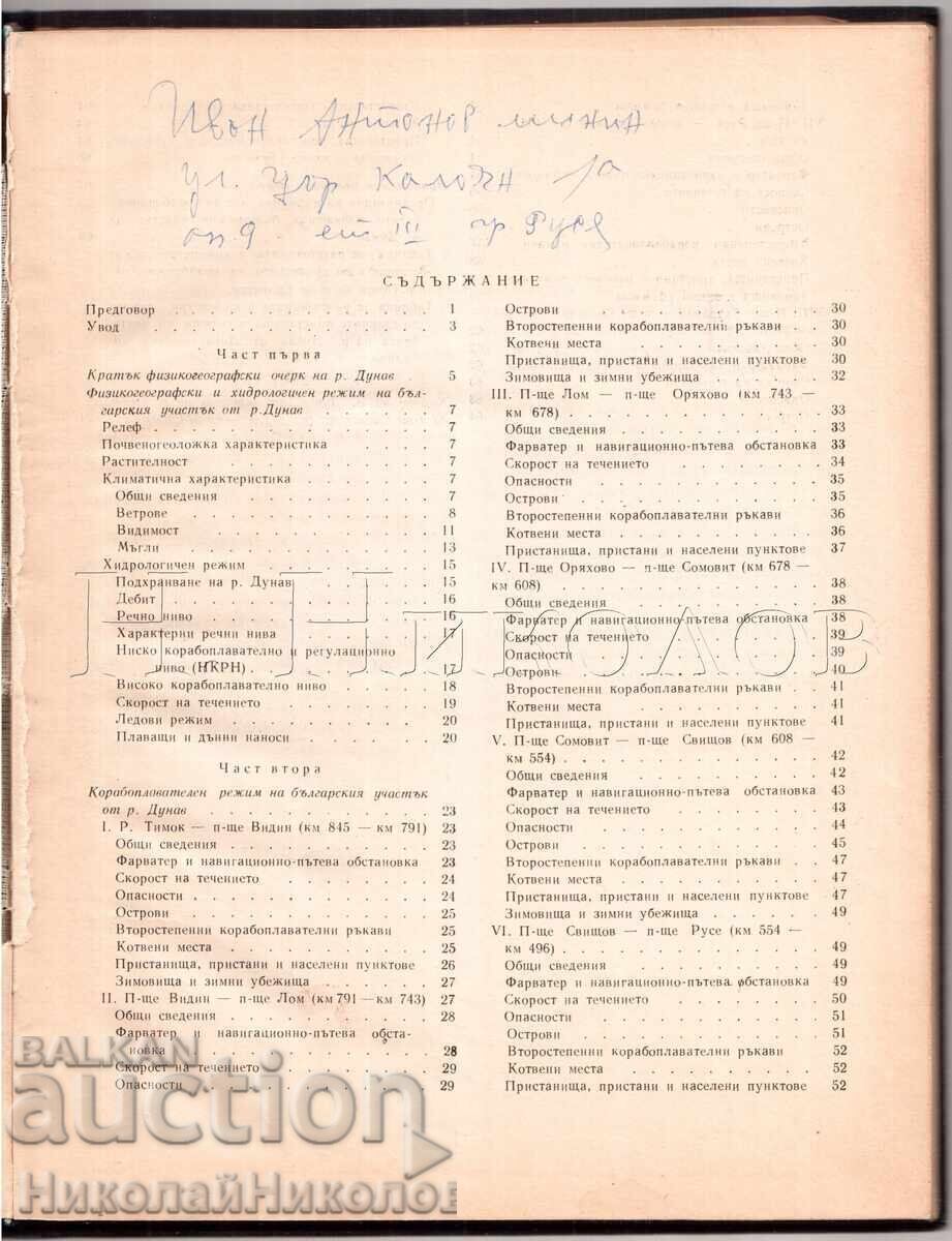 1961 STAR GUIDE NAVIGATION ON THE R. DANUBE BULGARIAN SECTION K040 with price € 49.00 | 95.84 BGN