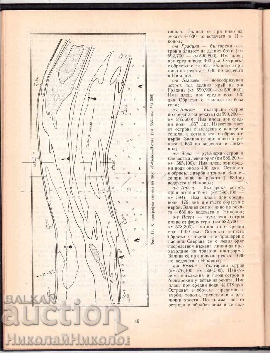 Livrarea 1961 CARTE DE NAVIGAȚIE A FLUVIULUI DUNĂREA, SECTORUL BULGAR K040 Livrarea 1961 CARTE DE NAVIGAȚIE A FLUVIULUI DUNĂREA, SECTORUL BULGAR K040