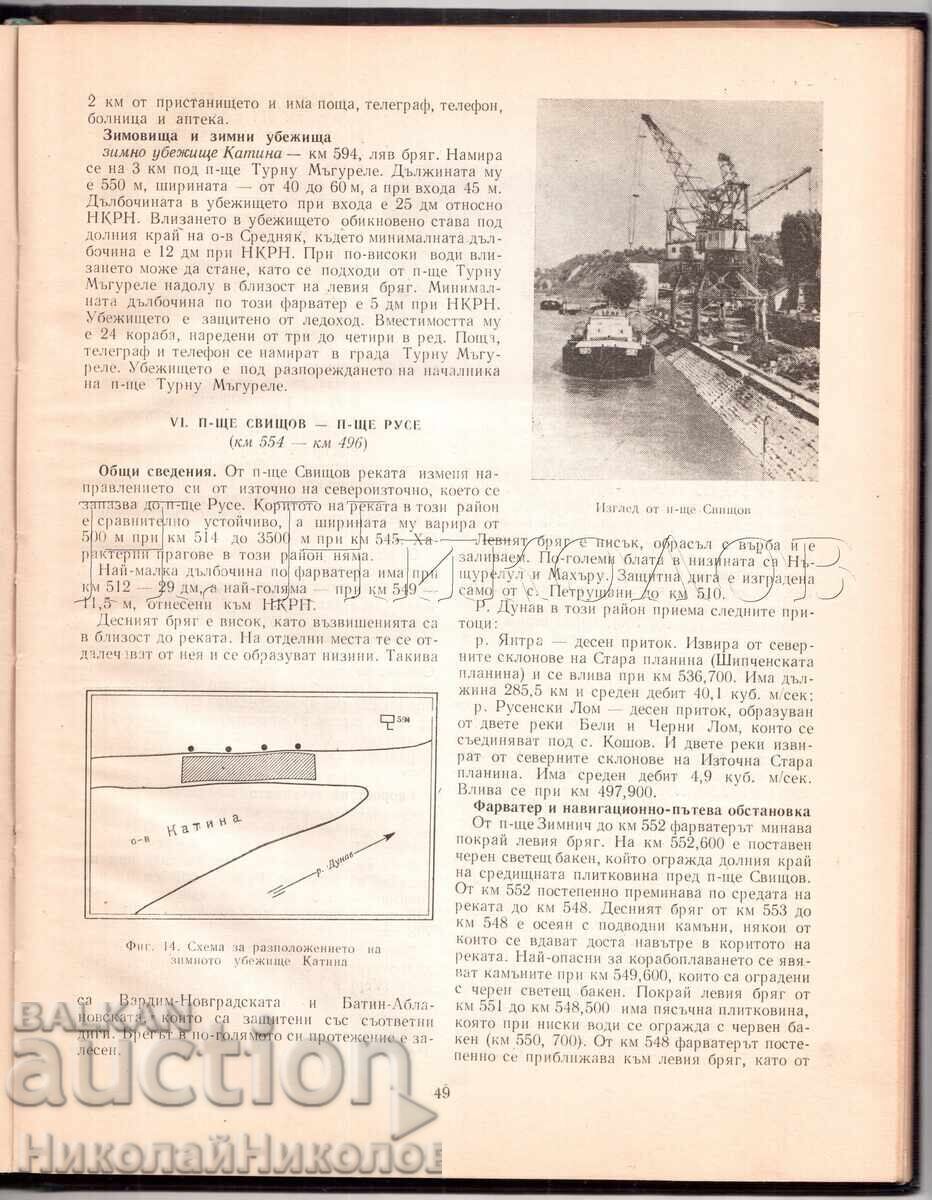 1961 CARTE DE NAVIGAȚIE A FLUVIULUI DUNĂREA, SECTORUL BULGAR K040 - 5 1961 CARTE DE NAVIGAȚIE A FLUVIULUI DUNĂREA, SECTORUL BULGAR K040 - 5