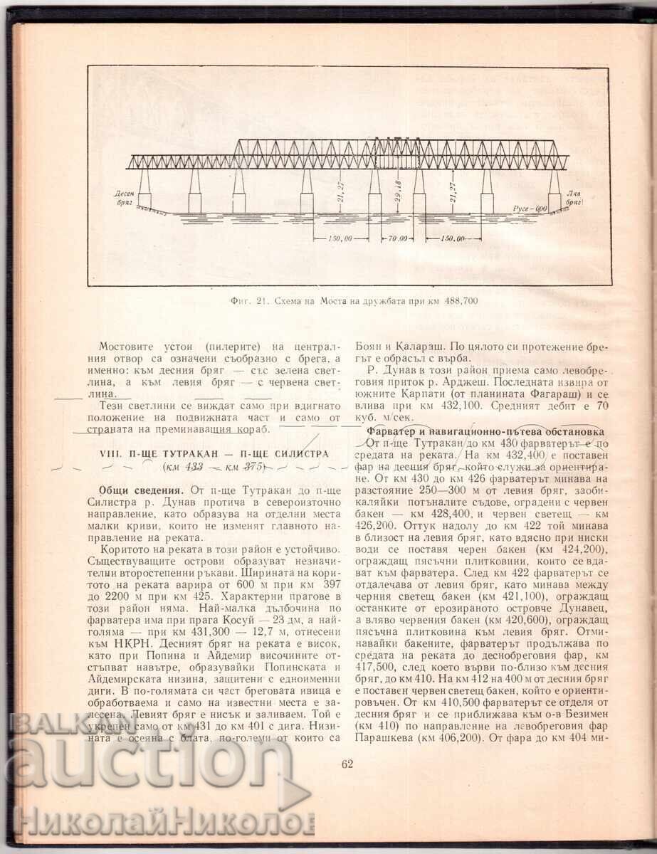1961 CARTE DE NAVIGAȚIE A FLUVIULUI DUNĂREA, SECTORUL BULGAR K040 - 7 1961 CARTE DE NAVIGAȚIE A FLUVIULUI DUNĂREA, SECTORUL BULGAR K040 - 7