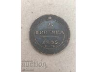 Руска монета 1копейка 1805
