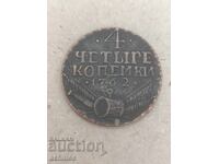 Russian coin 4 kopecks 1762
