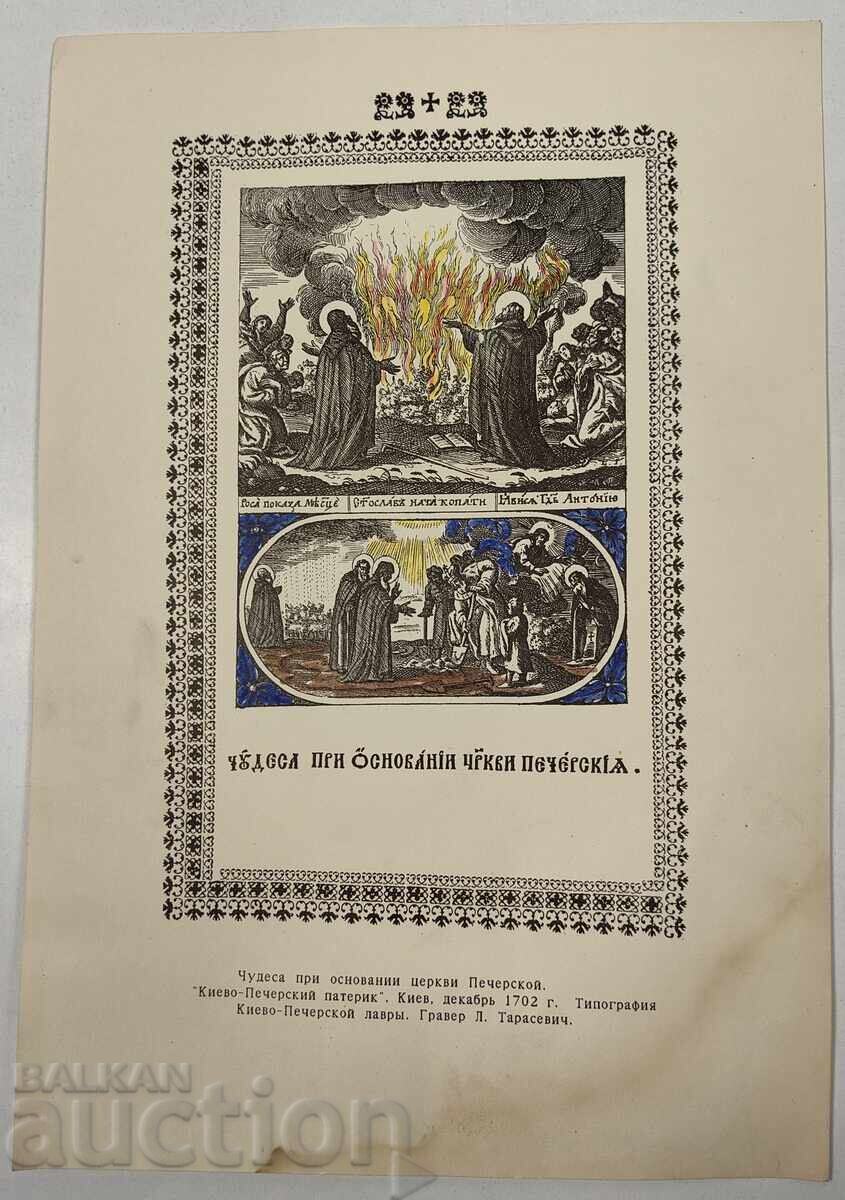 PROBABLY FROM THE LATE 19TH CENTURY COPY OF RELIGIOUS PRINTS 1702 with price 89.00 BGN | € 45.50