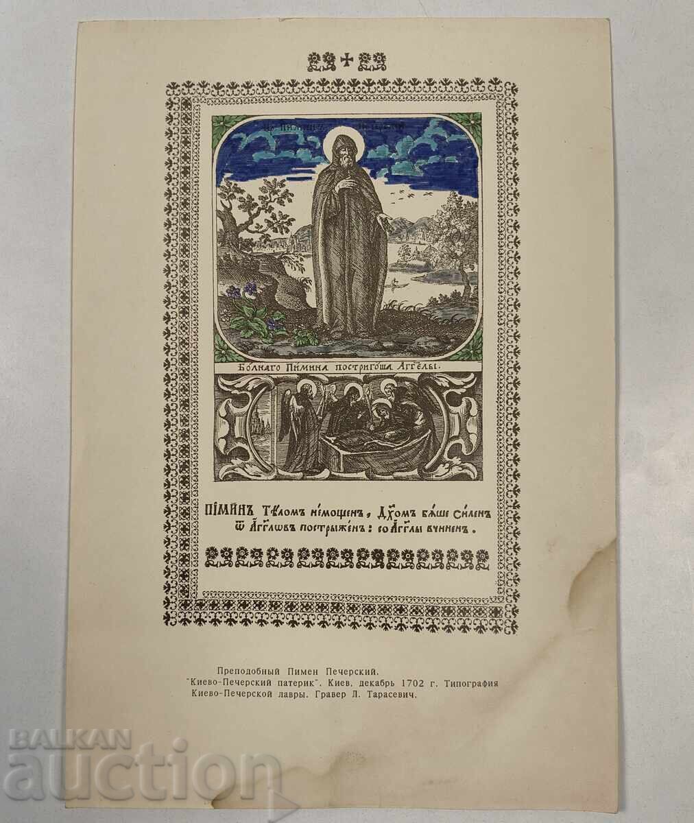 Delivery of PROBABLY FROM THE LATE 19TH CENTURY COPY OF RELIGIOUS PRINTS 1702