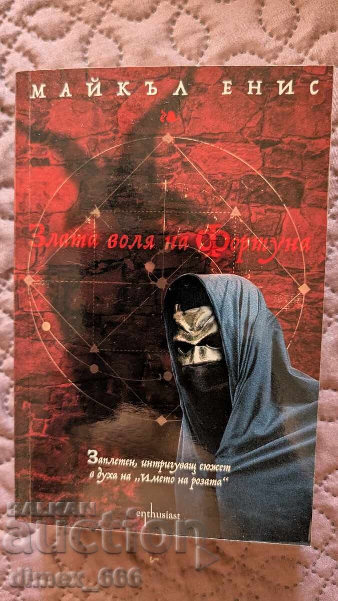 Χρυσή θέληση του Fortuna Michael Ennis