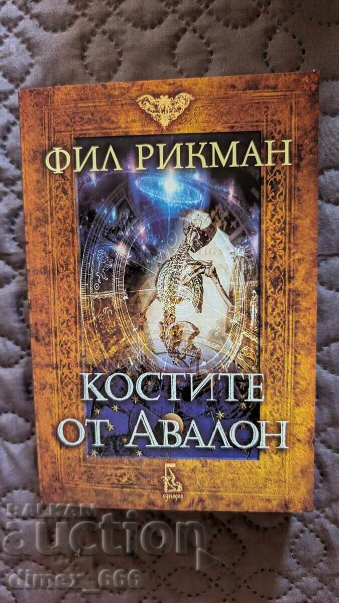 Костите от Авалон	Фил Рикман
