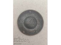 Russian coin 10 kopecks 1809