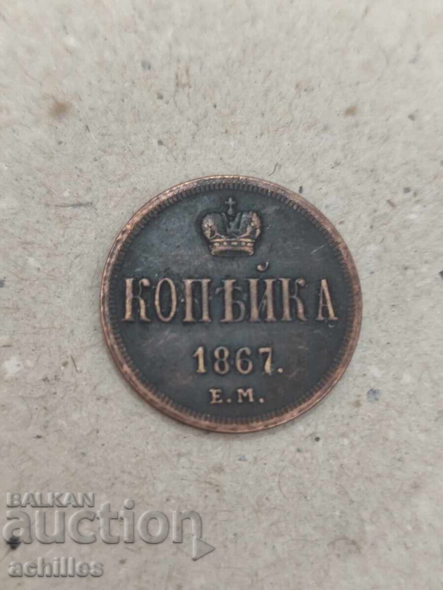 Ρωσικό νόμισμα 1 kopeĭka 1867