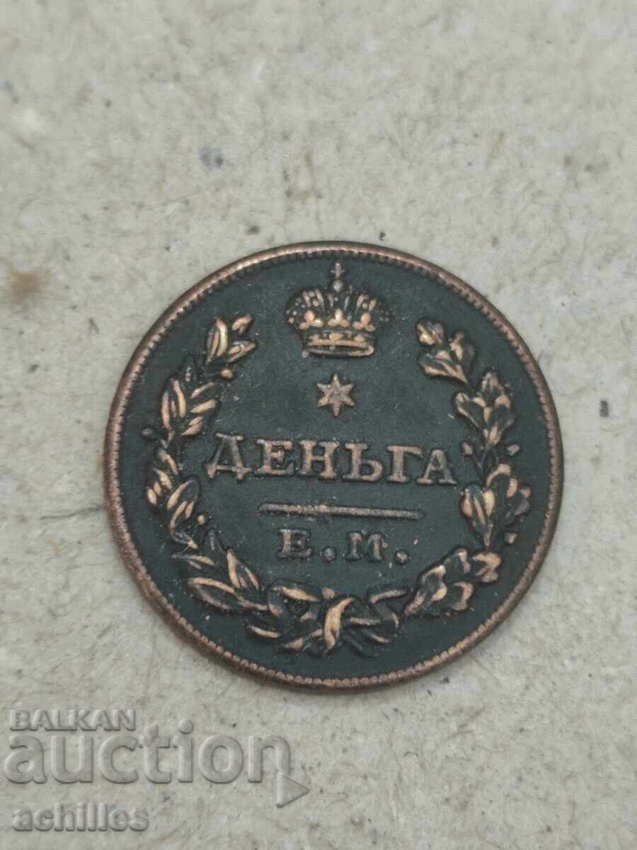 Russian Denga Coin 1811
