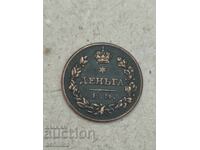 Russian Denga Coin 1811