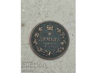 Russian Denga Coin 1811