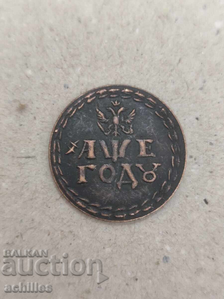 Руска монета с цена € 2.00 | 3.91 лв.