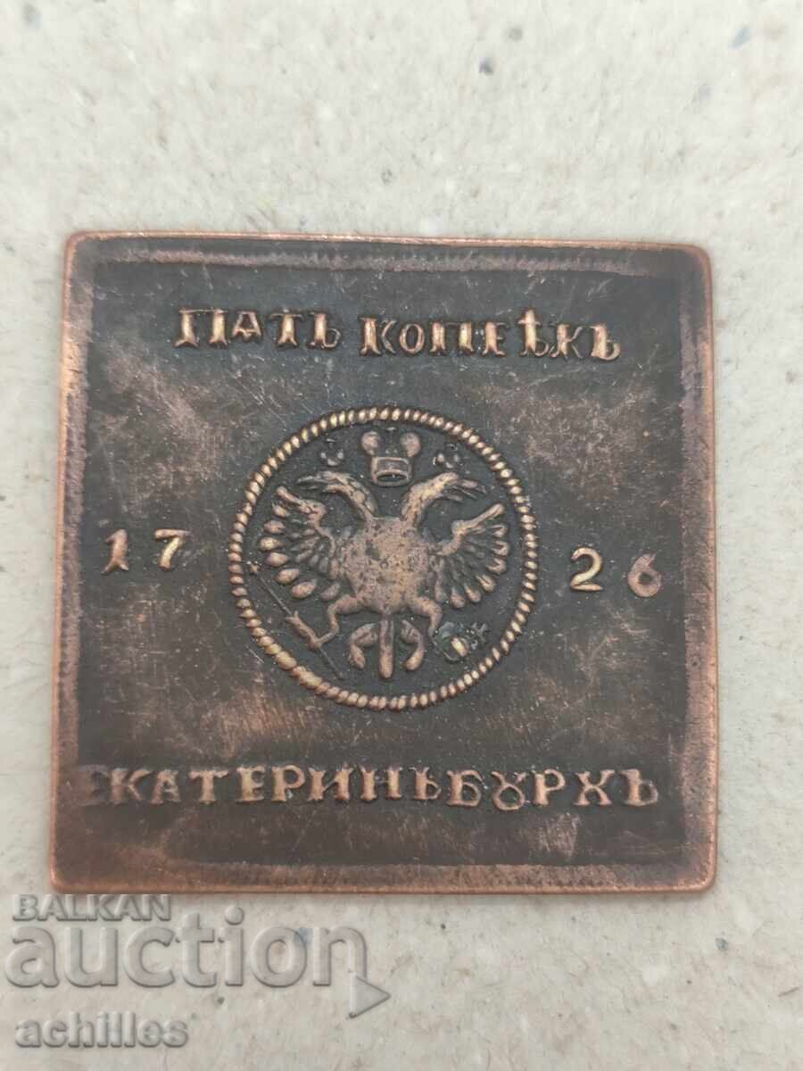 Ρωσικό νόμισμα 5 καπίκια 1726 Ρωσικό νόμισμα 5 καπίκια 1726