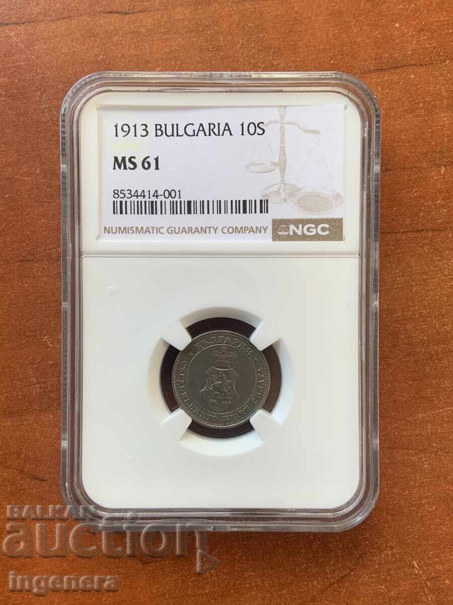 ΝΟΜΙΣΜΑ 10 ΣΤΟΤΙΝΚΙ 1913 ΒΟΥΛΓΑΡΙΑ ΑΞΙΟΛΟΓΗΜΕΝΟ MS61