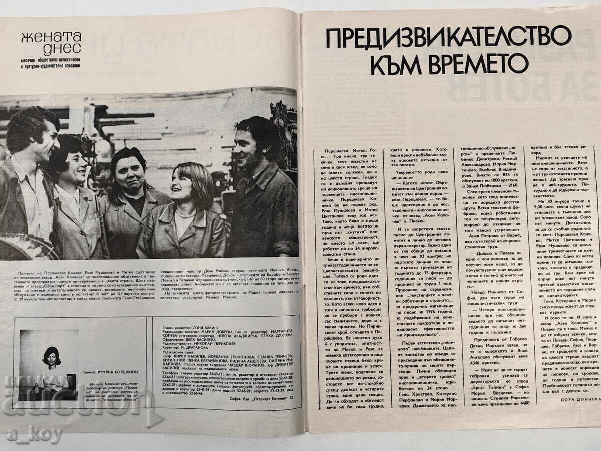 1976 BRIGITA ČOLAKOVA FEMEIA DE AZI REVISTĂ SOCIALISTĂ cu preț 19.00 BGN | € 9.71 1976 BRIGITA ČOLAKOVA FEMEIA DE AZI REVISTĂ SOCIALISTĂ cu preț 19.00 BGN | € 9.71