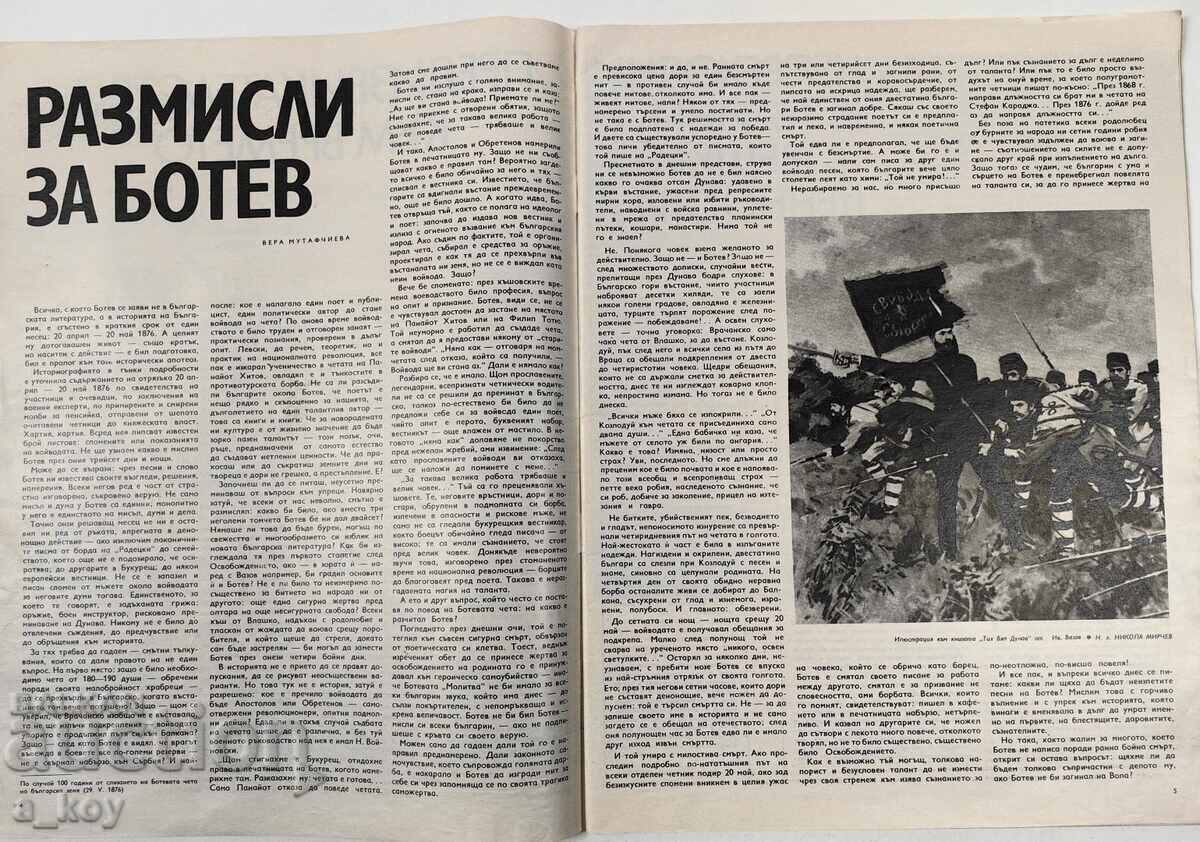 Аукцион 1976 БРИГИТА ЧОЛАКОВА ЖЕНАТА ДНЕС СОЦ СПИСАНИЕ