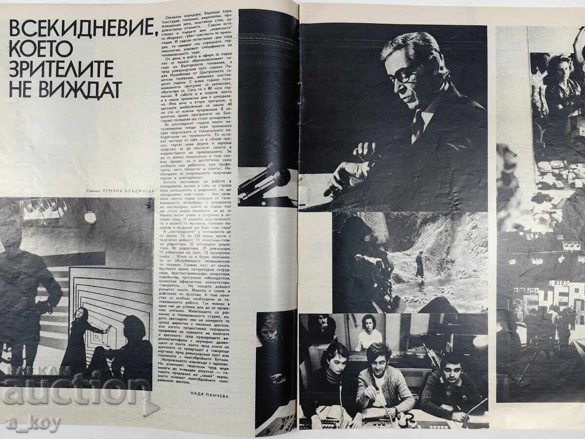 Доставка на 1976 БРИГИТА ЧОЛАКОВА ЖЕНАТА ДНЕС СОЦ СПИСАНИЕ