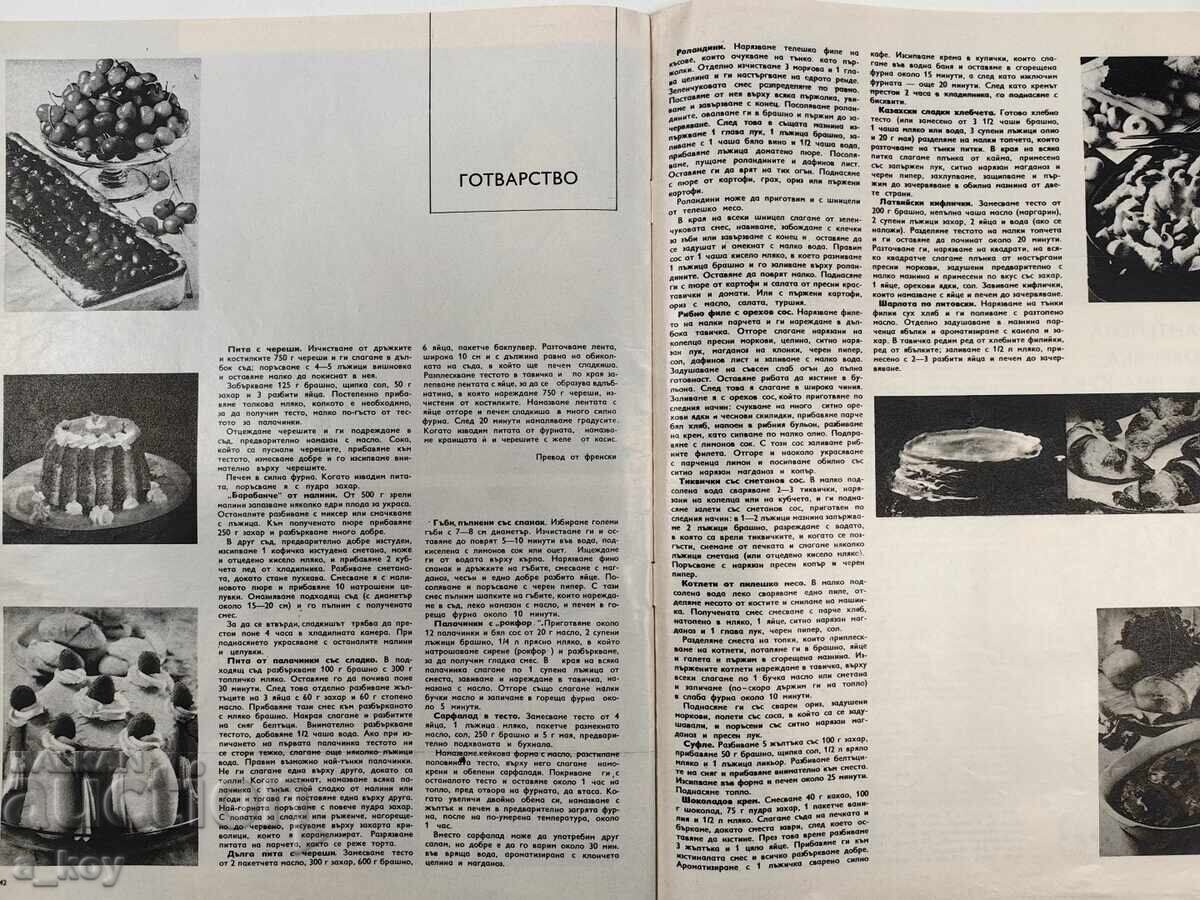 1976 БРИГИТА ЧОЛАКОВА ЖЕНАТА ДНЕС СОЦ СПИСАНИЕ - 6