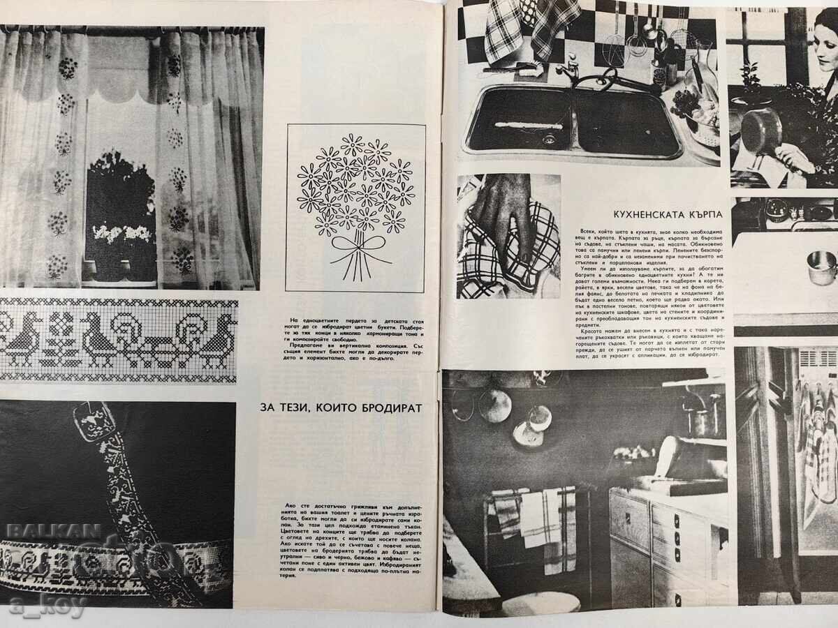 1976 BRIGITA ČOLAKOVA FEMEIA DE AZI REVISTĂ SOCIALISTĂ - 7 1976 BRIGITA ČOLAKOVA FEMEIA DE AZI REVISTĂ SOCIALISTĂ - 7