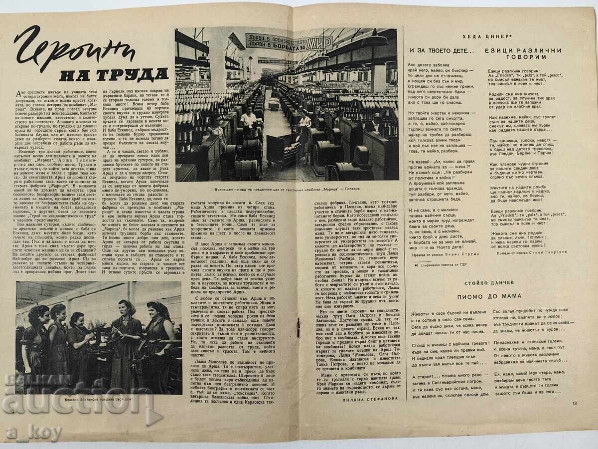 Παράδοση 1957 Η ΓΥΝΑΙΚΑ ΣΗΜΕΡΑ ΣΟΣΙΑΛΙΣΤΙΚΟ ΠΕΡΙΟΔΙΚΟ Ν. Λ. Δ. ΣΟΣΙΑΛΙΣΜΟΥ Παράδοση 1957 Η ΓΥΝΑΙΚΑ ΣΗΜΕΡΑ ΣΟΣΙΑΛΙΣΤΙΚΟ ΠΕΡΙΟΔΙΚΟ Ν. Λ. Δ. ΣΟΣΙΑΛΙΣΜΟΥ