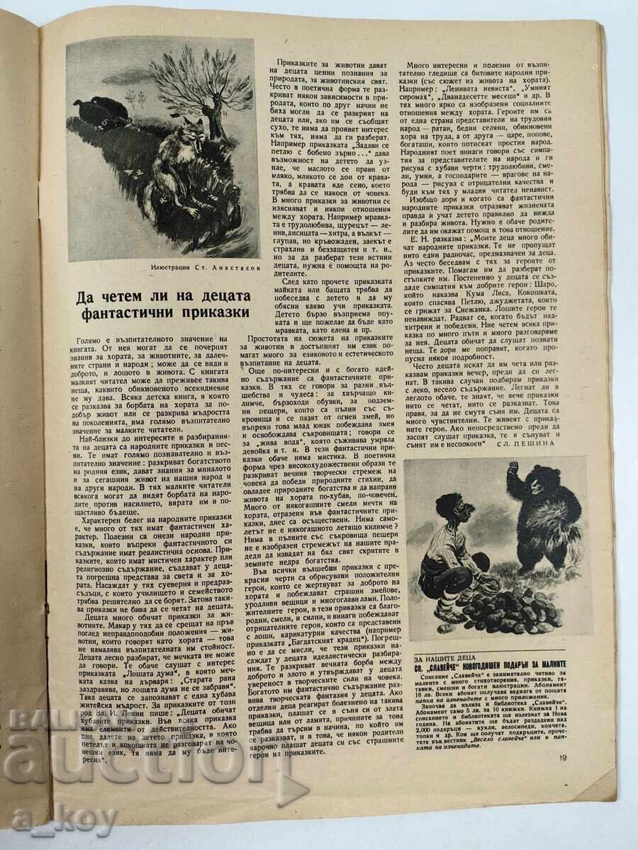 1957 WOMAN TODAY SOC MAGAZINE NRB SOC - 5