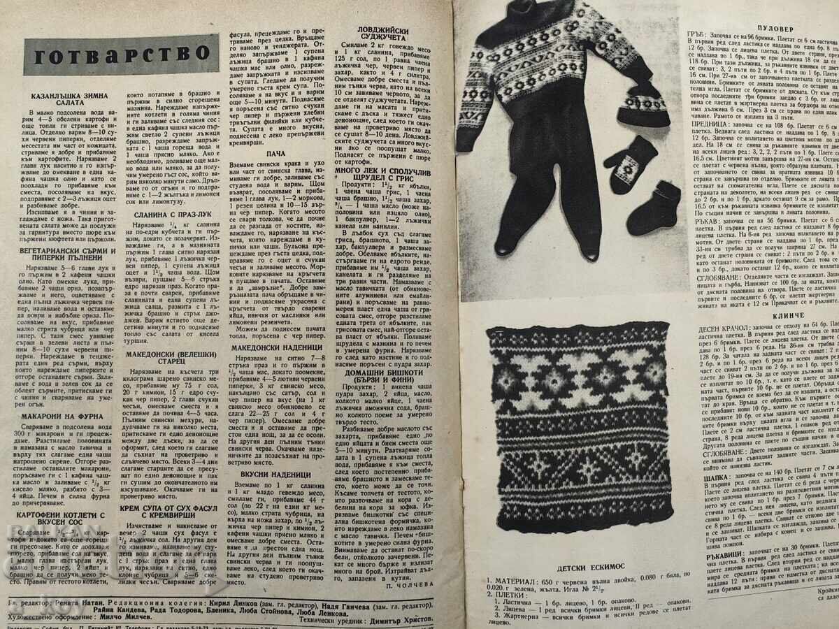 1957 Η ΓΥΝΑΙΚΑ ΣΗΜΕΡΑ ΣΟΣΙΑΛΙΣΤΙΚΟ ΠΕΡΙΟΔΙΚΟ Ν. Λ. Δ. ΣΟΣΙΑΛΙΣΜΟΥ - 7 1957 Η ΓΥΝΑΙΚΑ ΣΗΜΕΡΑ ΣΟΣΙΑΛΙΣΤΙΚΟ ΠΕΡΙΟΔΙΚΟ Ν. Λ. Δ. ΣΟΣΙΑΛΙΣΜΟΥ - 7