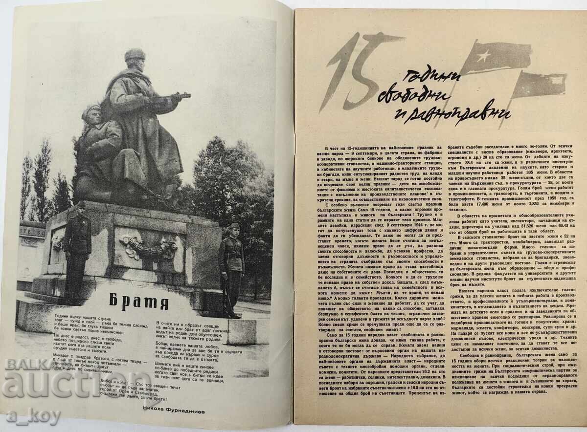 1959 FEMEIA AZI ZIAR REVISTĂ SOCIALISTĂ NRB SOCIALISTĂ cu preț € 7.67 | 15.00 BGN