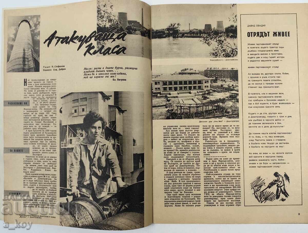Licitație 1959 FEMEIA AZI ZIAR REVISTĂ SOCIALISTĂ NRB SOCIALISTĂ