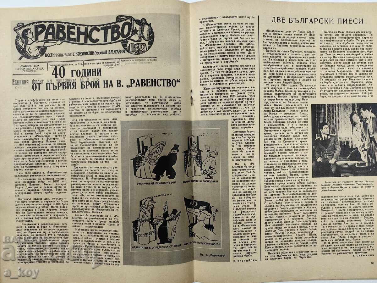 1959 Η ΓΥΝΑΙΚΑ ΣΗΜΕΡΑ ΣΟΣΙΑΛΙΣΤΙΚΟ ΠΕΡΙΟΔΙΚΟ ΛΑΪΚΗΣ ΔΗΜΟΚΡΑΤΙΑΣ ΒΟΥΛΓΑΡΙΑΣ ΣΟΣΙΑΛΙΣΜΟΥ - 5