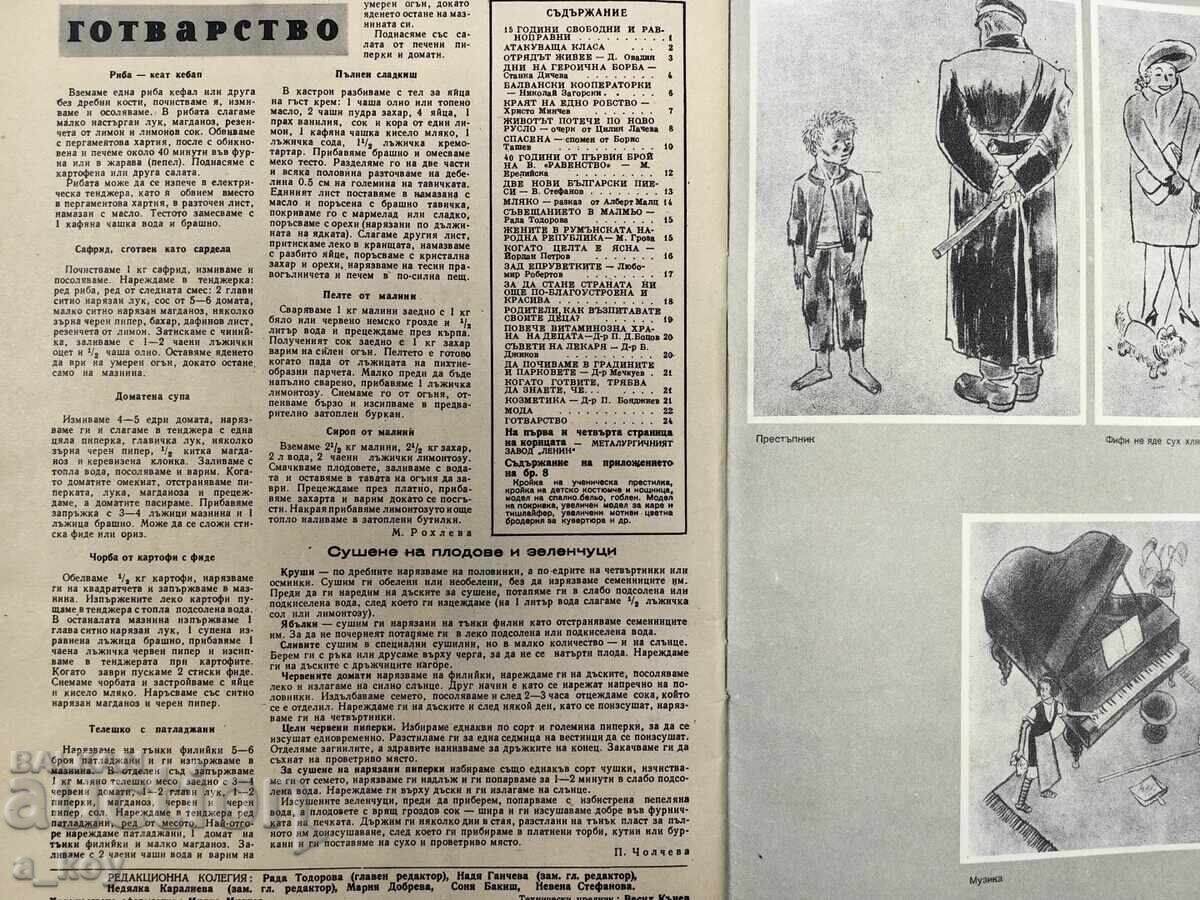 1959 FEMEIA AZI ZIAR REVISTĂ SOCIALISTĂ NRB SOCIALISTĂ - 7