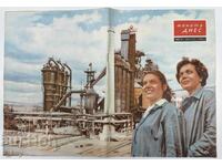 1959 FEMEIA AZI ZIAR REVISTĂ SOCIALISTĂ NRB SOCIALISTĂ