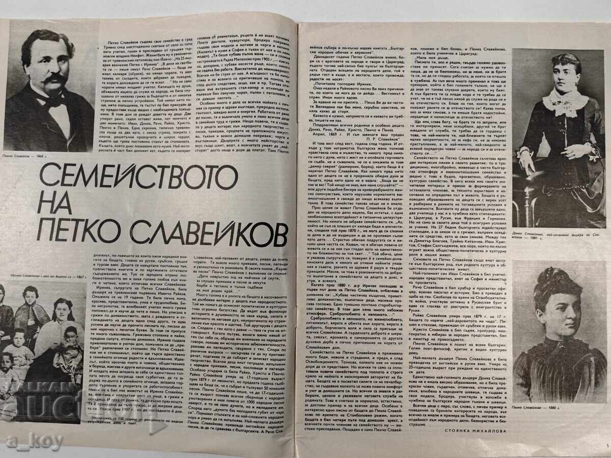 Аукцион 1977 ЦВЕТАНА МАНЕВА ЖЕНАТА ДНЕС СОЦ СПИСАНИЕ Аукцион 1977 ЦВЕТАНА МАНЕВА ЖЕНАТА ДНЕС СОЦ СПИСАНИЕ