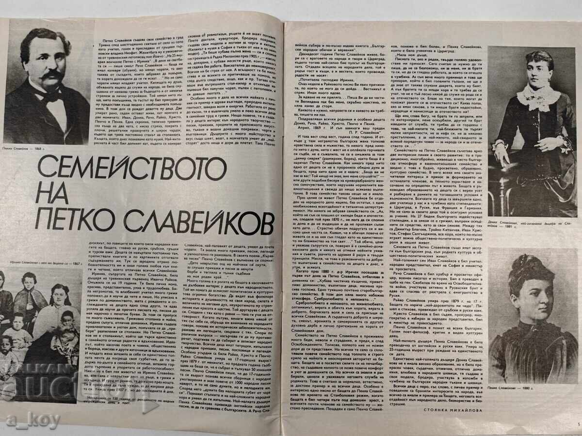 Licitație 1977 ȚVETANA MANEVA FEMEIA DE AZI REVISTĂ SOCIALISTĂ