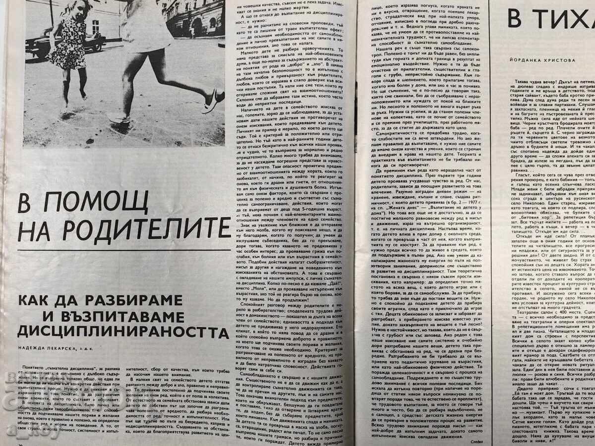 1977 ȚVETANA MANEVA FEMEIA DE AZI REVISTĂ SOCIALISTĂ - 5