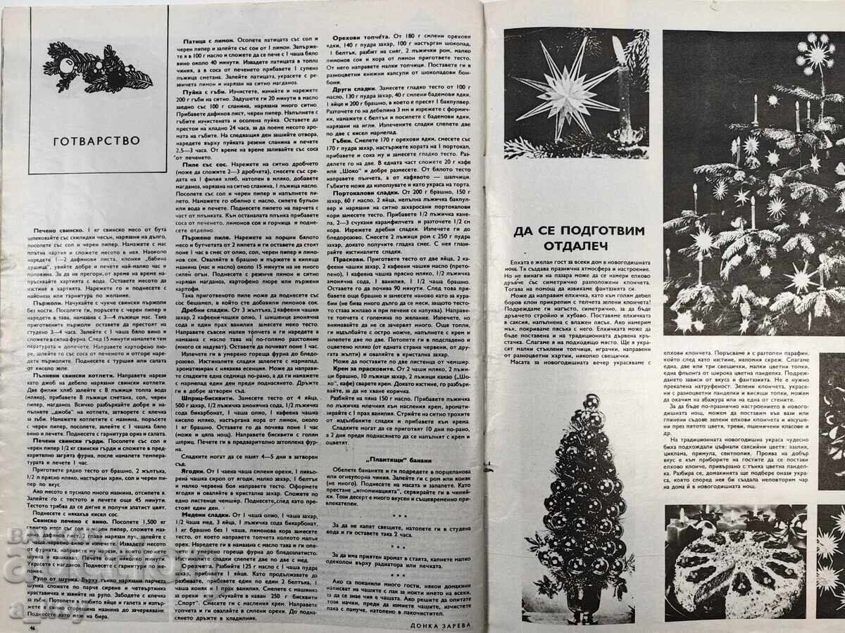 1977 ЦВЕТАНА МАНЕВА ЖЕНАТА ДНЕС СОЦ СПИСАНИЕ - 6 1977 ЦВЕТАНА МАНЕВА ЖЕНАТА ДНЕС СОЦ СПИСАНИЕ - 6