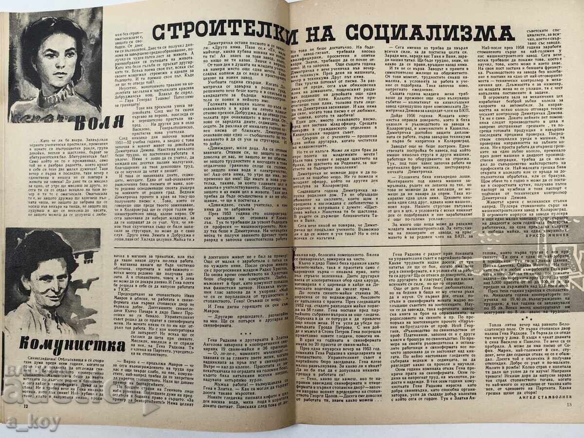 Παράδοση 1959 Η ΓΥΝΑΙΚΑ ΣΗΜΕΡΑ ΣΟΣΙΑΛΙΣΤΙΚΟ ΠΕΡΙΟΔΙΚΟ ΕΦΗΜΕΡΙΔΑ 9 ΣΕΠΤΕΜΒΡΙΟΥ